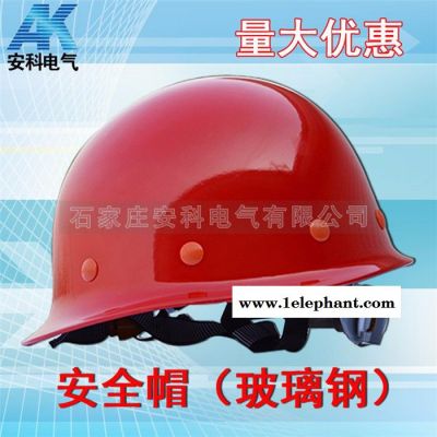 安科玻璃钢安全帽 盔式安全帽图3