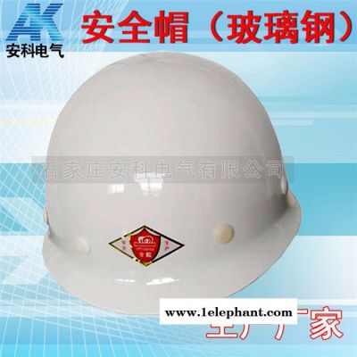 安科玻璃钢安全帽 盔式安全帽图4