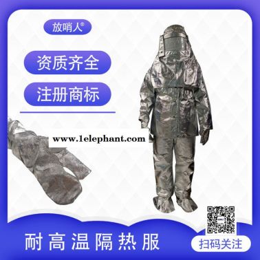 隔热服|防火隔热服|防火服|消防隔热服|劳保隔热服