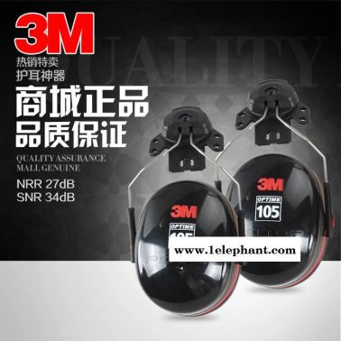 3M PELTOR H10P3E 挂安全帽式耳罩 防噪音 隔音 工地防护耳罩