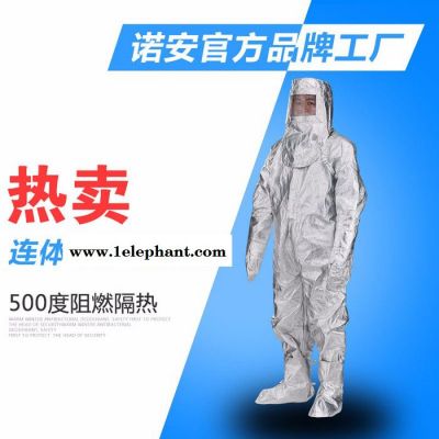 NAF-02消防隔热服高温隔热服连体隔热服图3