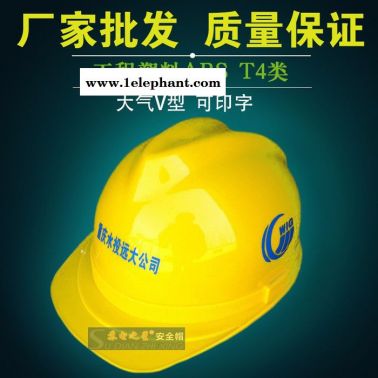 供应**供应高品质工程防护帽 工地安全帽 sd-58安全帽