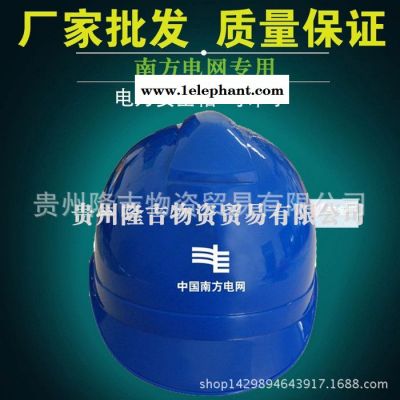 南方电网安全帽/电力绝缘安全帽/工程帽/头部防护工具