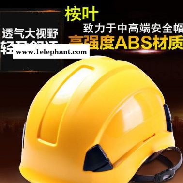 桉叶ABS材质安全帽 登山救援头盔 工地施工轻型抗冲击安全帽