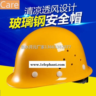 开元安全帽**国标玻璃钢抗击抗砸透气 建筑施工电力工地钢铁石油石矿专用 价格质量图3