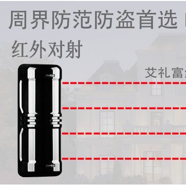 北京天津艾礼富四光束200米  红外对射 红外线对射 红外报警器