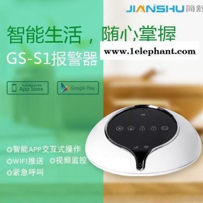 智能家居GS-S1WIFI 防盗报警器 安防报警器 红外线报