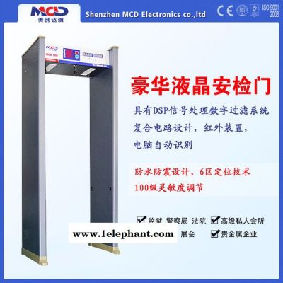 MCD-100 安检门、金属安检门、六个平均分布的独立探测区域划分，探测到目标物时，声光同时报警图5
