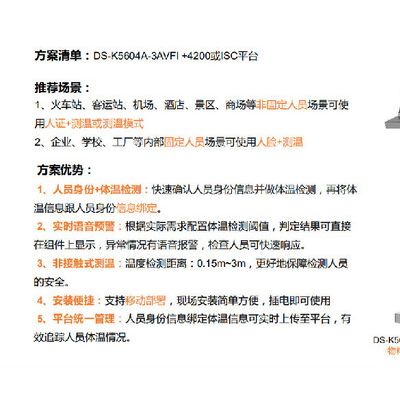 广东精谱体温筛查系统 体温测试系统价格 体温筛查安检门图1