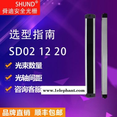 舜迪SD02系列自动化小型安全光栅光幕红外线对射报警器光电保护器