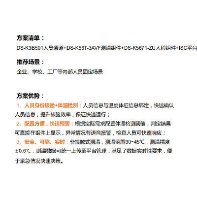 广东精谱体温筛查系统广东福建体温筛查系统总代理 体温筛查安检门图1