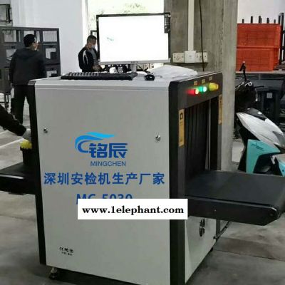 铭辰供应**MC-5030 X光安检机 通道式X射线检查安检机设备 欢迎来电咨询