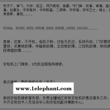 新疆5030安检机维修生产厂家免费技术指导提供安检机配件 新疆安检机维修