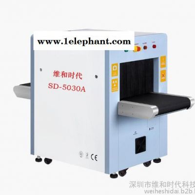 维和时代SD-5030 安检机 车站 快递使用小型行李过包机图3