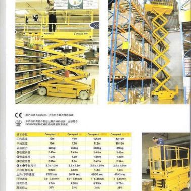 haulottecompact12升降机菏泽市haulottecompact12剪叉升降机