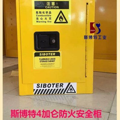 斯博特4加仑其他防爆安检设备防爆柜图4