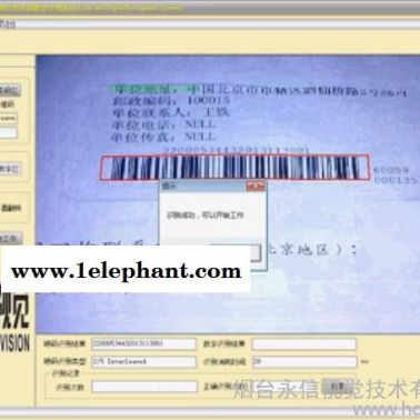 供应永信视觉条码识别系统 条形码识别 一维码