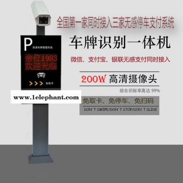 芝麻无感停车车牌识别支付 智能识别系统 智能车牌识别系统