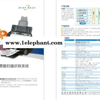 供应文通V6.0文通表格票据识别系统