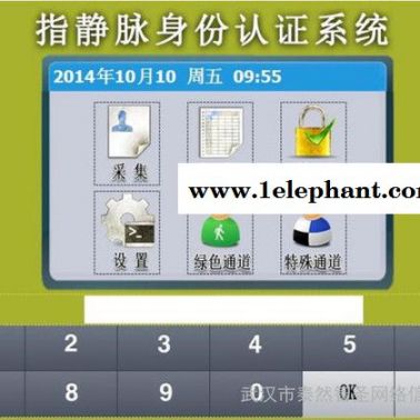 指静脉智能识别系统软件