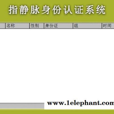 指静脉智能识别系统软件图3