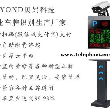 贝昂无感支付车牌识别 贝昂高清车牌识别系统 百万高清车牌识别一体机 电子支付车牌识别系统