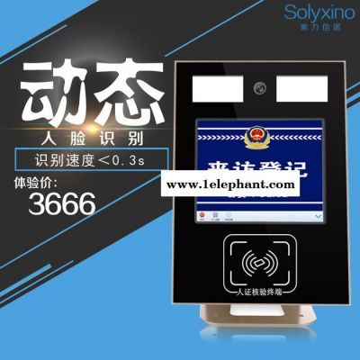 索力信诺001 动态人脸识别系统  登记系统图2