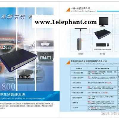 供应深圳智锐车牌识别系统、停车场系统图2