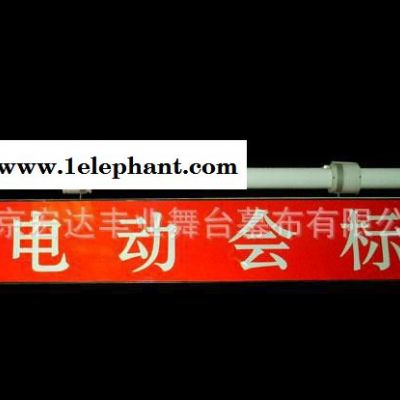 宏达丰业生产HD001电动会** 会标升降系统 条幅升降机械图2