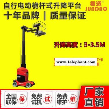 广州直臂式自动行走升降机 直臂升降梯T30 自行高空作业平台