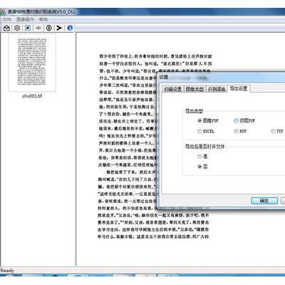 文档OCR扫描识别仪 公文OCR扫描识别系统 影源科技L7280+扫描仪 扫描仪OCR扫描识别文档图3