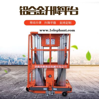 浩顺机械 现货供应 单双柱铝合金升降机 电瓶电源式升降台 电动液压升降车图6