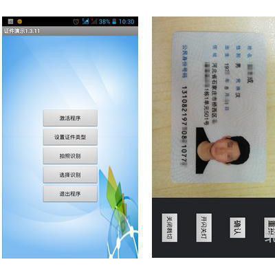 文通Android护照识别系统(证件识别**识别**识别)图2