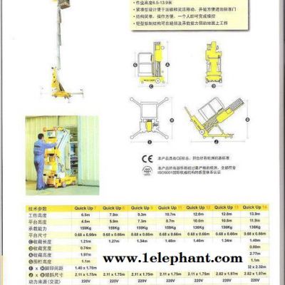 天津市法国haulotte up12升降机 单柱铝合金升降机 液压升降机 北京凯德鼎盛 Quick14 Quick8