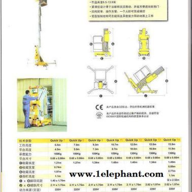 天津市法国haulotte up12升降机 单柱铝合金升降机 液压升降机 北京凯德鼎盛 Quick14 Quick8