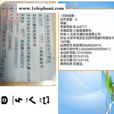 文通Android证件识别系统(**识别**识别**识别、护照识别)图2