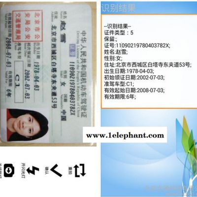文通Android证件识别系统(**识别**识别**识别、护照识别)图3
