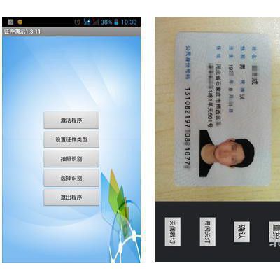 文通Android证件识别系统(**识别**识别**识别、护照识别)