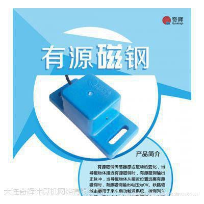 奇辉有源磁钢 车轮传感器 来车启动 奇辉磁钢 计轴传感器 铁路车号识别系统高清货检机检组件图2