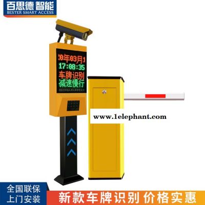 **百思德车牌识别系统道闸一体机智能停车场收费管理小区门禁起落杆图3