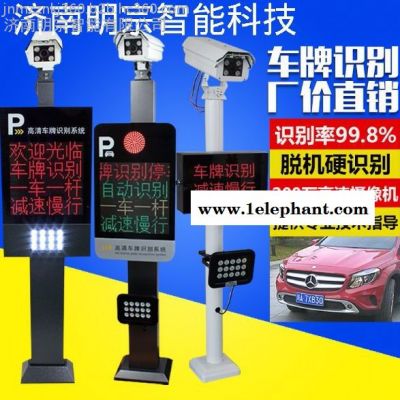 济南明宗智能主营网络高清车牌识别系统 门禁系统、一卡通系统、 通道闸系统智能小区蓝牙远距离道闸机系统、停车场管理系统图3