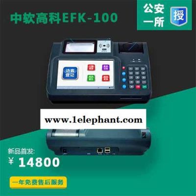 中软高科访客机EFK-100 人证合一 访客人脸识别系统图2