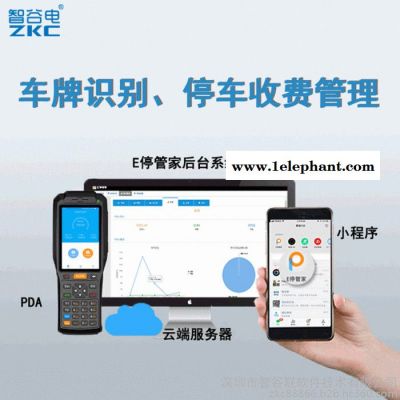 ZKC3506手持机扫描车牌识别系统停车场管理软件路边停车收费PDA自动计时计费图3
