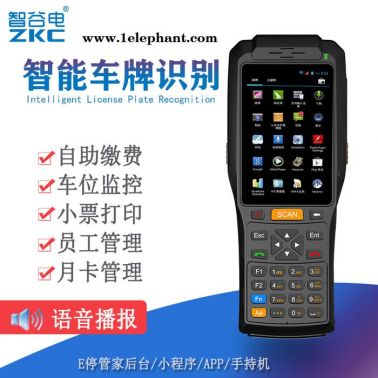 ZKC3506手持机扫描车牌识别系统停车场管理软件路边停车收费PDA自动计时计费