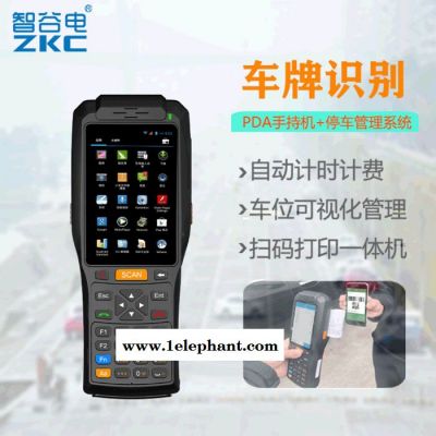 ZKC3506手持机扫描车牌识别系统停车场管理软件路边停车收费PDA自动计时计费图2