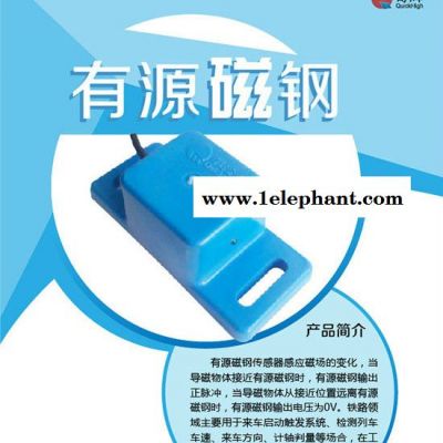 车轮传感器 有源磁钢传感器QH YYCG_V10_20P 计轴判辆 铁路车号识别系统货检机检组件 铁路计轴传感器图4