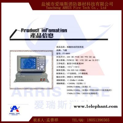 飞通AIS避碰仪 飞通FT-8700A级 AIS船舶自动识别系统图3