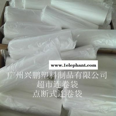 连卷袋保鲜袋 点断式塑料袋 卷装袋定制图5