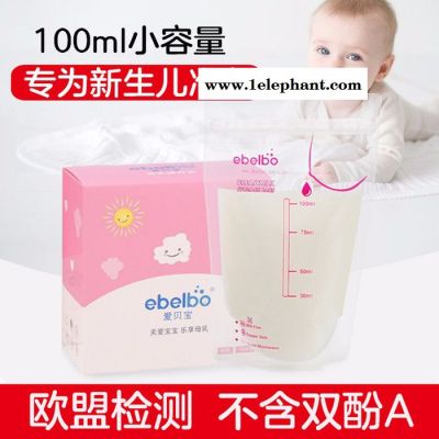 爱贝宝储奶袋母乳保鲜袋存奶袋奶水人奶一次性储存袋100ml图3