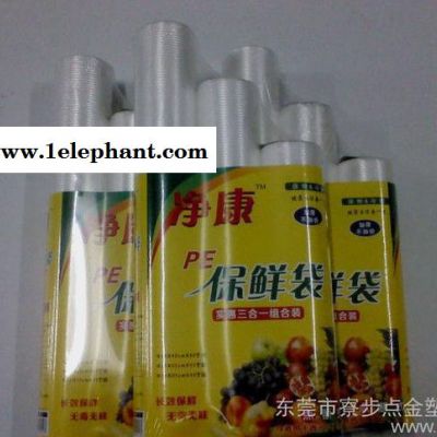 保鲜袋 净康保鲜袋 东莞保鲜袋 保鲜袋直销图2